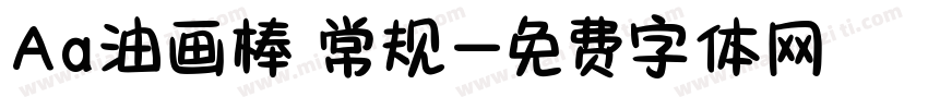 Aa油画棒 常规字体转换